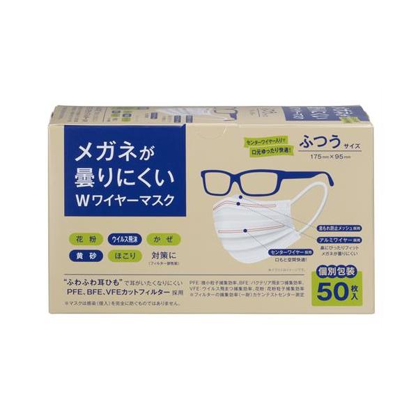 メガネが曇りにくいWワイヤーマスク　ふつう　(50枚)　ツルハG限定
