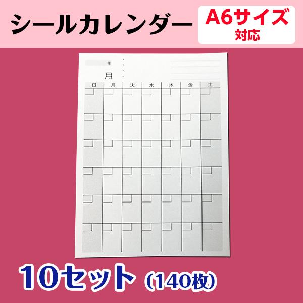 カレンダーシール オリジナル 手帳 A6用 1ヶ月 日曜日始まり プロジェクト管理 試験対策 練習予定 活動記録 10セット140枚 Calenderseal 10 ココ Deマンド 通販 Yahoo ショッピング