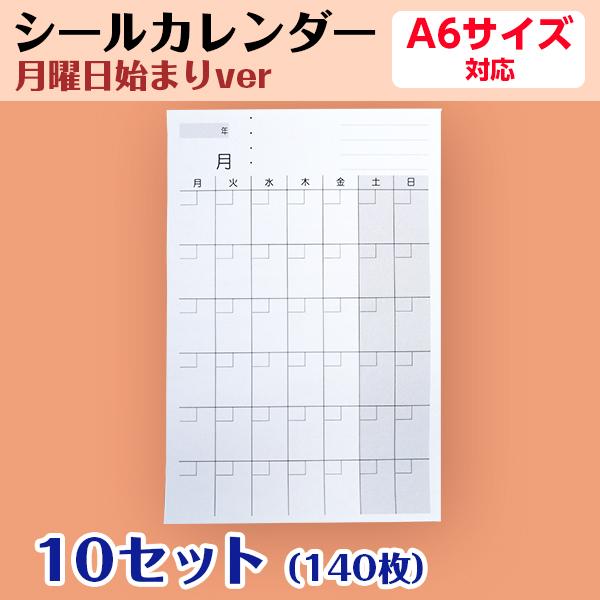 シールカレンダー｜月曜日始まり オリジナル 手帳 A6用 1ヶ月
