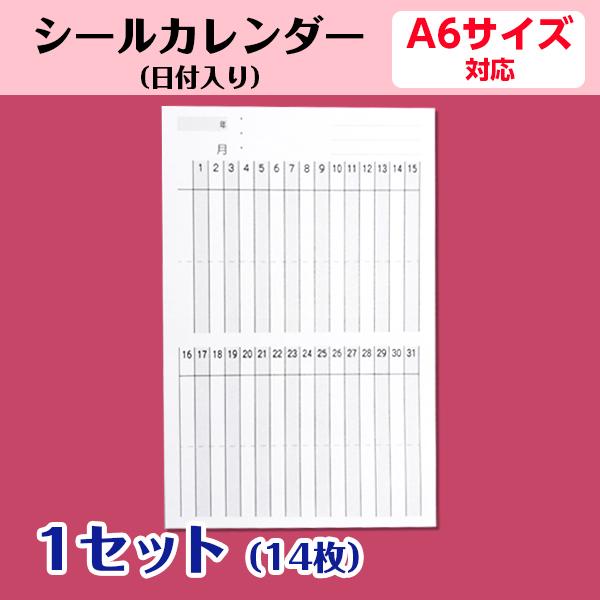 カレンダーシール オリジナル 日付入り 手帳 A6用 1ヶ月 プロジェクト管理 試験対策 練習予定 活動記録 1セット14枚 Calenderseal2 A6 1 ココ Deマンド 通販 Yahoo ショッピング