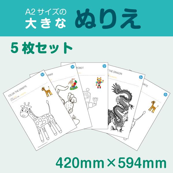 ぬりえ 塗り絵 大きいサイズ 親子 お家時間 知育 楽しい 果物 動物 コミュニケーションツール 1セット5枚 Paintset ココ Deマンド 通販 Yahoo ショッピング