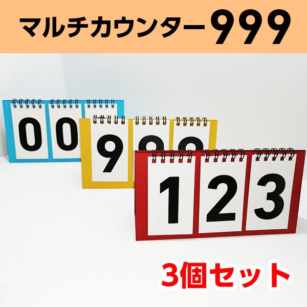 いろいろ使えるコンパクトな紙製カウントボードです。チーム戦の得点表・観察記録写真の経過日カウント・在庫の残量表示など使い方はいろいろ。色は赤・黄色・青の3個セットです。使わない時は折りたたむことが出来ますので、持ち運びに便利です。※本製品は...