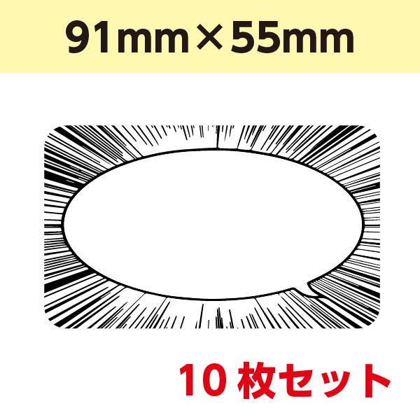コメントシール｜セリフ フキダシ 国名 集中線 漫画 イベント 布製