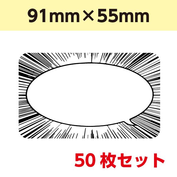 コメントシール｜セリフ フキダシ 国名 集中線 漫画 イベント 布製