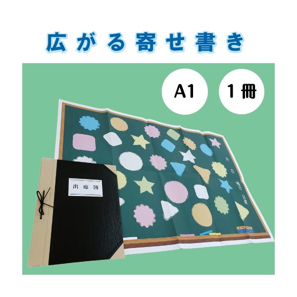 寄せ書き｜大きい 40人 30人 フリー 出席簿 サプライズ 卒業式 卒団 卒 