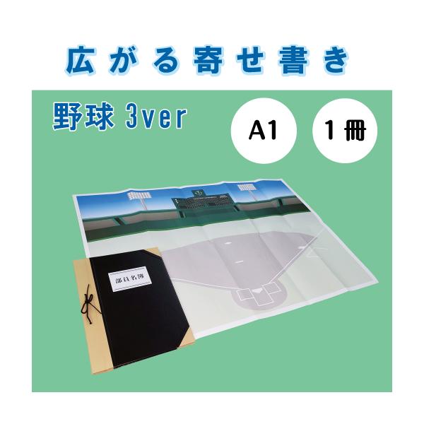 wellonshop_yosegaki-a1-baseball03