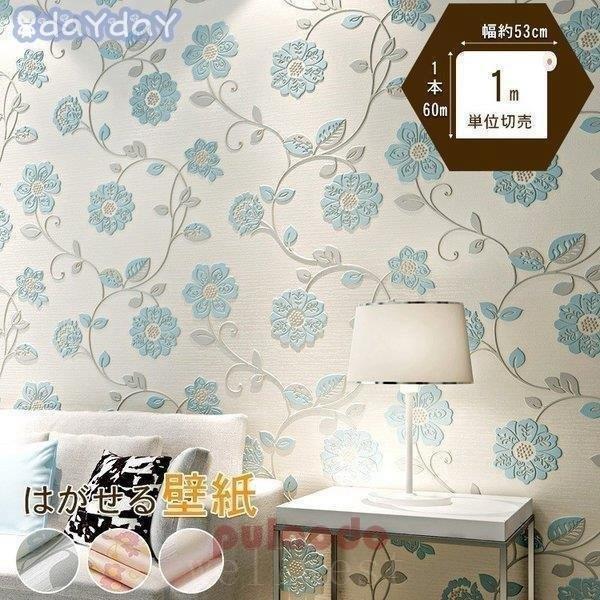 卸売可能壁紙シール花柄はがせる北欧リビングおしゃれ可愛いオーダーメイド Welf47d Wellwest 通販 Yahoo ショッピング