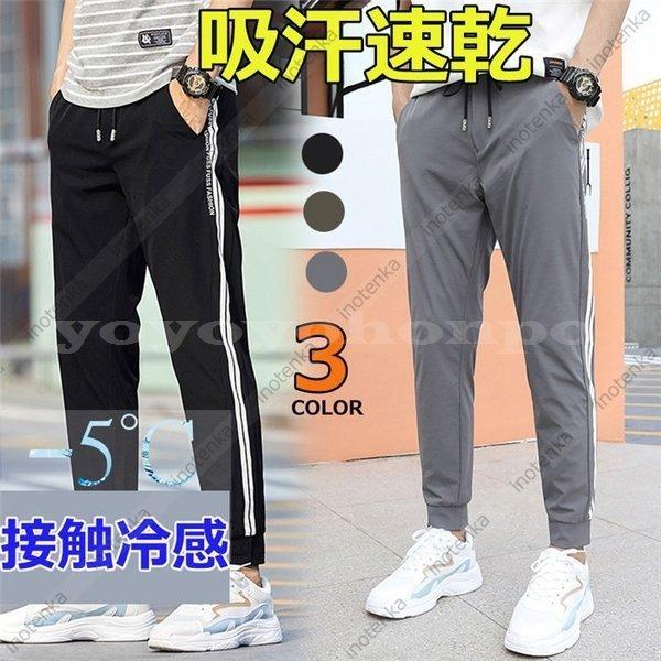 スエットパンツメンズスウェットパンツスキニーパンツゴルフパンツ2ライン接触冷感ズボンジャージ吸汗速乾ひんやりスポーツ春夏父の日 Ccdb572 Welply 通販 Yahoo ショッピング
