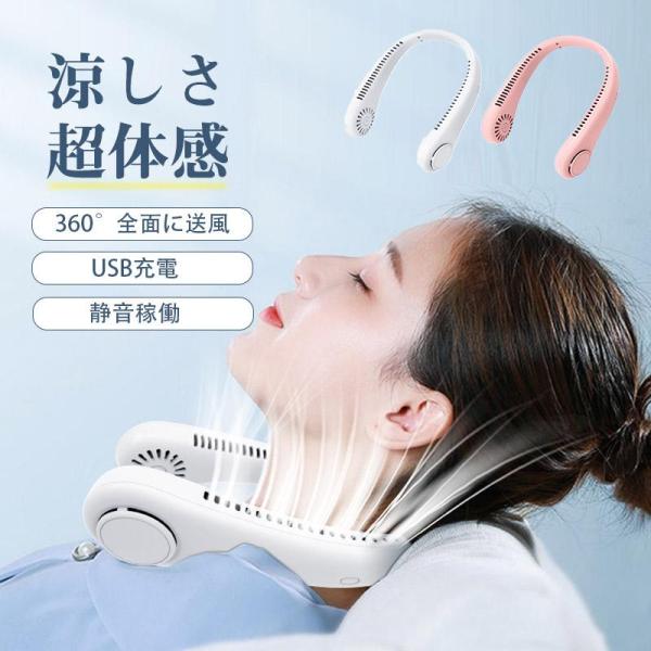 ネッククーラー 扇風機 ネックファン 首かけ扇風機 マスク対策 羽根なし扇風機 折畳 ポータブル扇風機 熱中症 usb 角度調整 冷却プレート付 冷風機