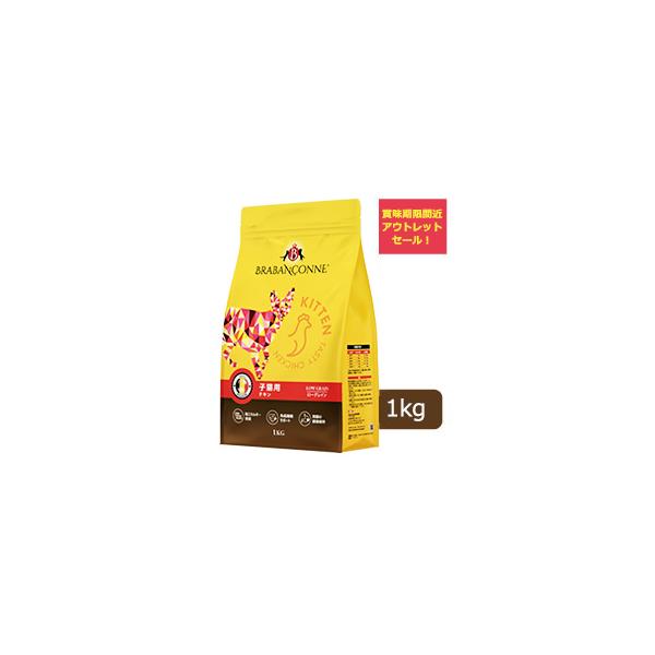 【新品、未開封】ブラバンソンヌ　チキン　１kg　２袋 BRABANCONNE（ブラバンソンヌ） アウトレット セール 賞味期限間近