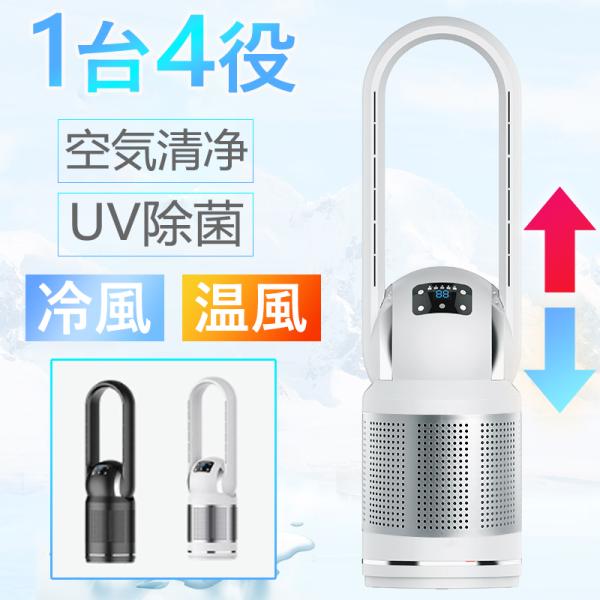 三役‼️セラミックファンヒーター　羽無し　空気清浄機　扇風機 三役‼️セラミックファンヒーター 羽無し 空気清浄機 扇風機