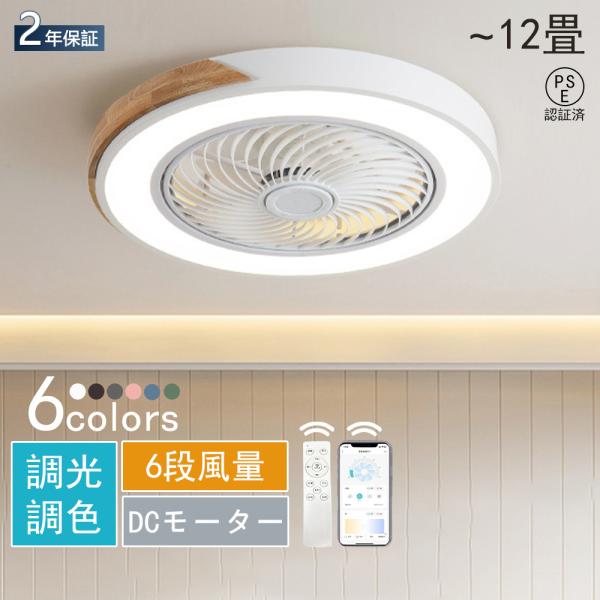 ❤️新品❤️シーリングファンライト 天井扇風機7~10畳 無階段調色調光 空気循環 Amazon.co.jp : 「節電対策&一台二役」ZXhome シーリングファン