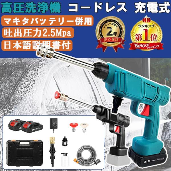 高圧洗浄機 コードレス 充電式 マキタ バッテリー互換対応 充電式高圧