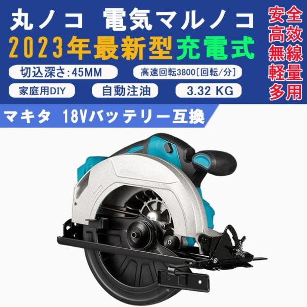 丸ノコ 充電式マルノコ 丸鋸 切込深さ45mm 0-45°切断角度調節