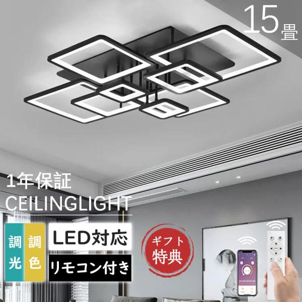 シーリングライト led 14畳 照明器具 おしゃれ 6畳 リビング照明 北欧
