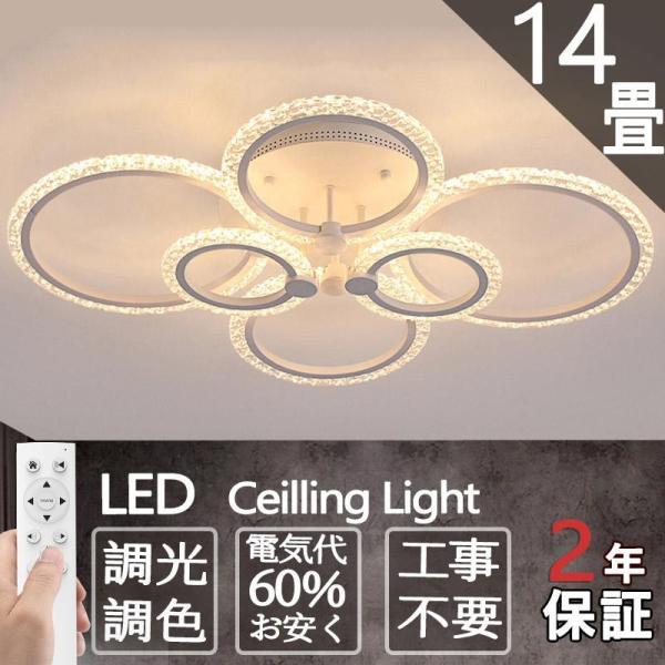 シーリングライト LED 6畳 8畳 14畳 おしゃれ 北欧 調光調色 省エネ