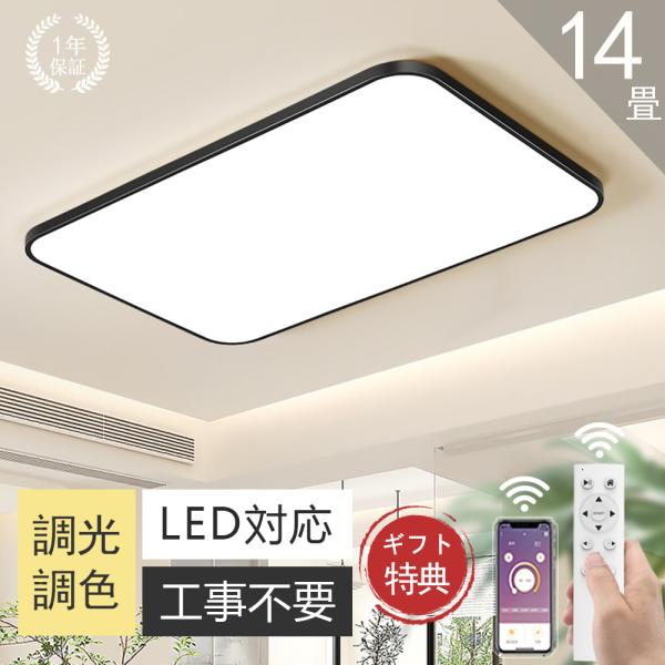 シーリングライト LED 6畳 8畳 10畳 14畳 調光調温 四角形 長方形