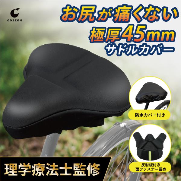 【痛くない超肉厚4.5cmクッションでもちっと衝撃吸収 長時間の走行でもお尻が痛くなりにくい、超極厚4.5cmクッション。クッションパッドと高密度ウレタンの2層構造で 体圧を分散し、段差の衝撃をしっかり吸収ふんわり沈んで、支える。まるで、も...