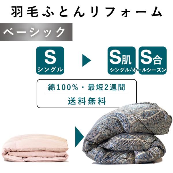 【サイズ】シングル：横150×縦210cm　※布製品のため+5%~3％は許容範囲でご了承ください。【足し羽毛】　ホワイトグースダウン90％ 最大約300ｇ【側生地】　 綿100％　60番手【仕立】　ひも通しループ８か所【マス数】　（シングル...