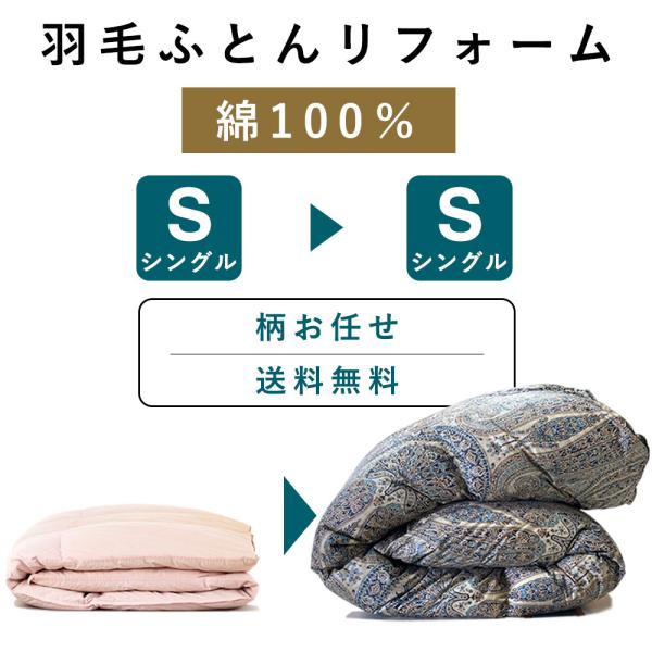 【サイズ】シングル 横150×縦210（cm）　※布製品のため+5%~3％は許容範囲でご了承ください。【側生地】綿100％　高級超長綿60番手ソフト【仕立】ひも通しループ８か所【足し羽毛】なし【側生地】綿100％　高級超長綿60番手　※柄は...