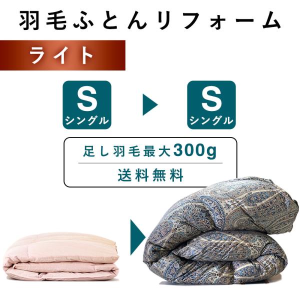 【サイズ】シングル：横150×縦210cm　※布製品のため+5%~3％は許容範囲でご了承ください。【足し羽毛】　ホワイトダックダウン85％ 最大約300ｇ【側生地】　 綿100％　40/50番手【仕立】　ひも通しループ８か所【マス数】　4×...