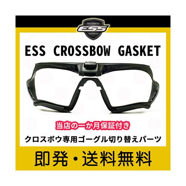 ESS クロスボウ ガスケット クロスボウ用 CROSSBOW GASKET ゴーグルへ切替パーツ 専用ハードケース付
