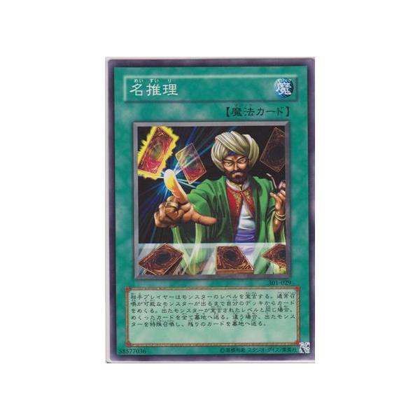 遊戯王 301 029 名推理 ノーマル Buyee Buyee Japanese Proxy Service Buy From Japan Bot Online