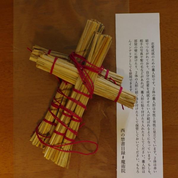 恋愛成就 藁人形 わら人形 Buyee Buyee Japanese Proxy Service Buy From Japan Bot Online