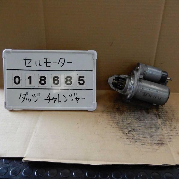 送料無料 平成27年 チャレンジャー 2C3CDZAGXFH セルモーター 中古