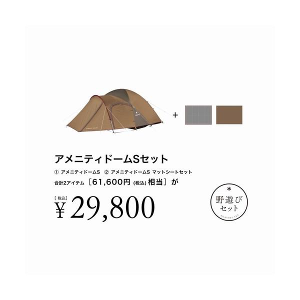 snow peak（スノーピーク） アメニティドームSセット -S : WEST WEB