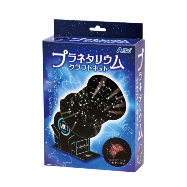 手作りプラネタリウムで星空観察！ピンホール型プラネタリウムの組立キットです。季節や時間ごとの星空の移り変わりが学習できます。様々な緯度で見られる星空を映し出すことができます。商品サイズ：170×180×300mmセット内容：本体台紙×1、土...