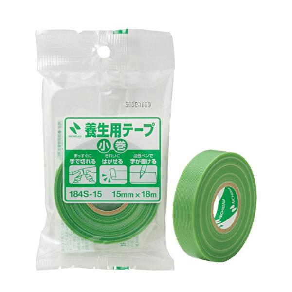 ニチバン 養生用テープ 小巻 緑 184S-15 15mm×18m