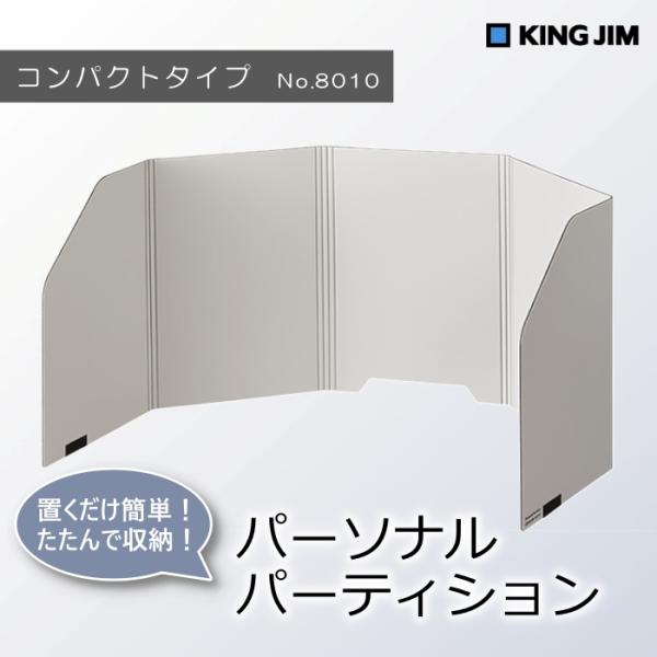 【発売日：2020年09月25日】※沖縄、一部離島は別途送料をご負担いただきますA4ファイルサイズに折りたためる　携帯用の卓上パーテーションパーソナルパーティションコンパクトタイプ品番：NO,8010色：ライトグレー外形寸法：約1,092（...