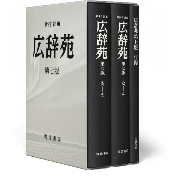 岩波書店 広辞苑 第７版 机上版 送料無料