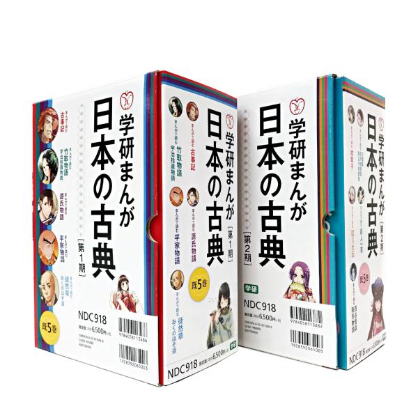 ＜ラッピング無料＞学研 学習まんが 日本の古典 既刊10巻セット＜おまけつき＞