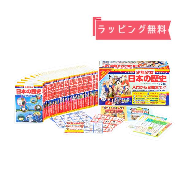 おまけつき 小学館 学習まんが 少年少女 日本の歴史 最新24巻 改訂版 4大特典入り Buyee Buyee Japanese Proxy Service Buy From Japan Bot Online