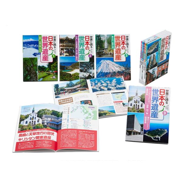 世界に認められた日本の文化と自然を知ろう内容１、知床　白神山地　平泉２、日光　小笠原諸島　白川郷・五箇所３、富士山　紀伊山地４、法隆寺　古都奈良５、古都京都６、姫路城　厳島神社　原爆ドーム　石見銀山７、屋久島　琉球王国８、富岡製糸場　明治日...