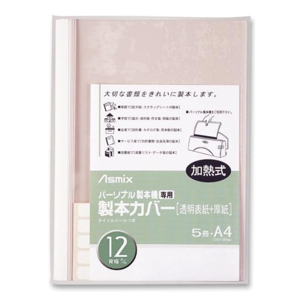 アスカ 製本カバー BH-308 A4 12mm幅 5冊入り ホワイト