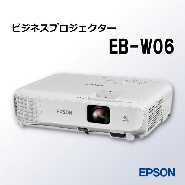 ビジネスプロジェクター EB-W06 エプソン WXGA 3700lm :EB-W06:West
