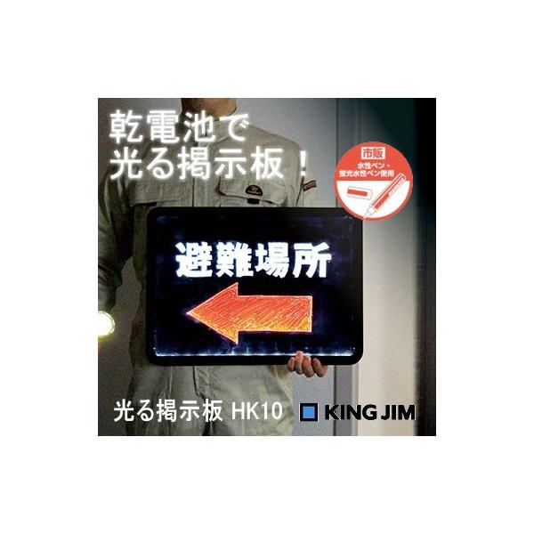 光る掲示板 黒 HK10クロ 文字が光って夜でも見やすい 内蔵した