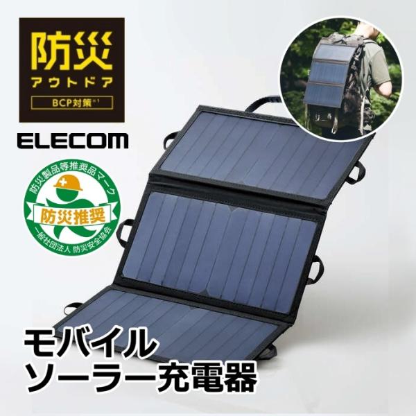 未使用◆2個セット◆エレコム◆モバイルソーラー充電器MPA-S01BK◆ ELECOM（エレコム） 21W モバイルソーラー充電器 MPA-S01BK ソーラー