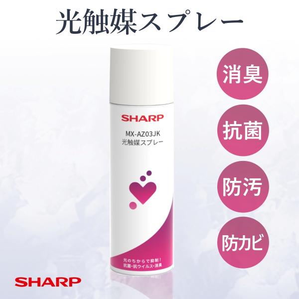 光触媒スプレー MX-AZ03JK 200ml シャープ : West-Side - 通販 - Yahoo
