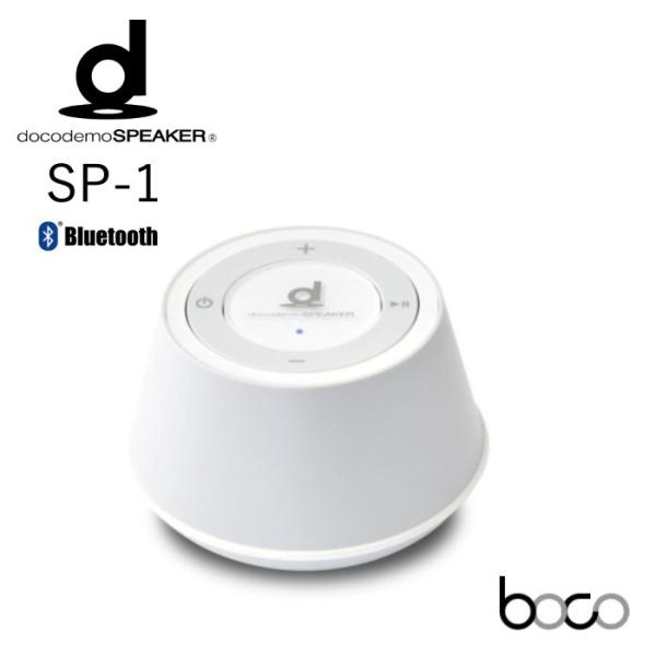 骨伝導ワイヤレススピーカー docodemoSPEAKER SP-1 Bluetooth