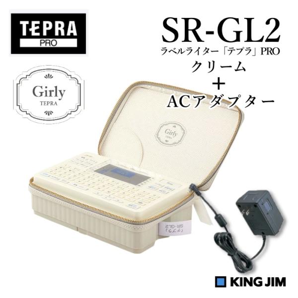 キングジム ラベルライター ガーリーテプラ SR-GL2 クリーム 本体とACアダプタのセット