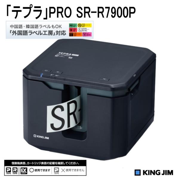 TEPRA PRO ラベルライター テプラ SR-R7900P PC・スマホ専用 TEPRA PRO ラベルライター テプラ SR-R7900P PC・スマホ専用