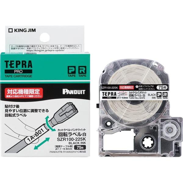 キングジム テプラ カットラベル・パンドウイット 回転ラベル SZR100-225K 推奨ケーブル径7.1〜9.9mm