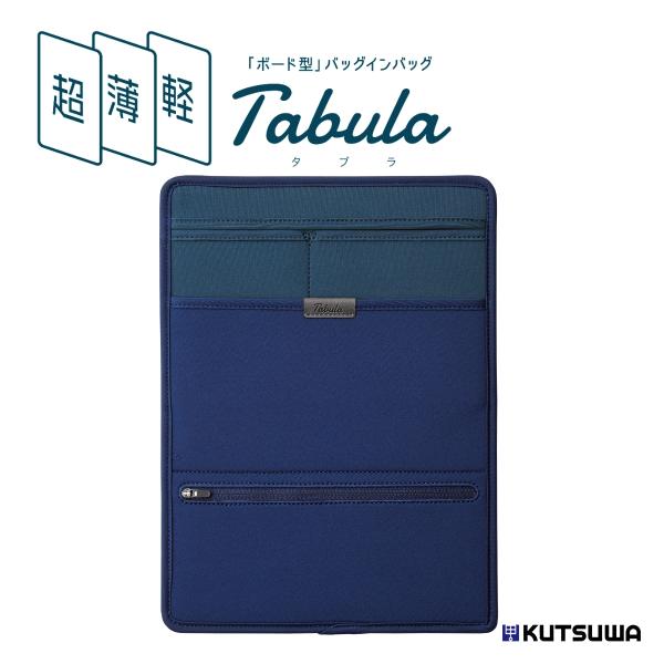 クツワ（KUTSUWA） （2個セット）クツワ バッグインバッグ タブラ