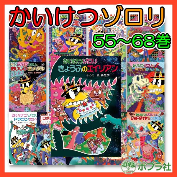 かいけつゾロリ70巻プラス