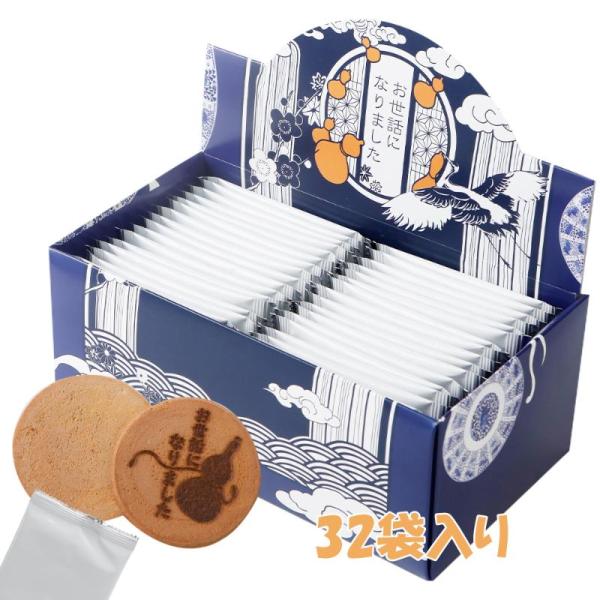 退職 御菓子 せんべい お世話になりました 大量 個包装 プチギフト 32セット 組み立て簡単 ポップアップ式ボックス お礼 お煎餅 メッセージ 化粧箱 お菓子