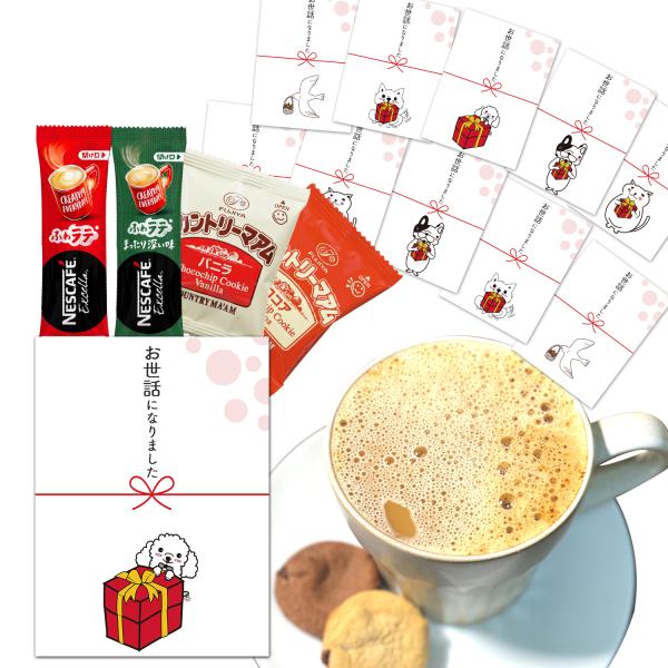 退職 プチギフト お菓子 個包装 お世話になりました コーヒー クッキー セット